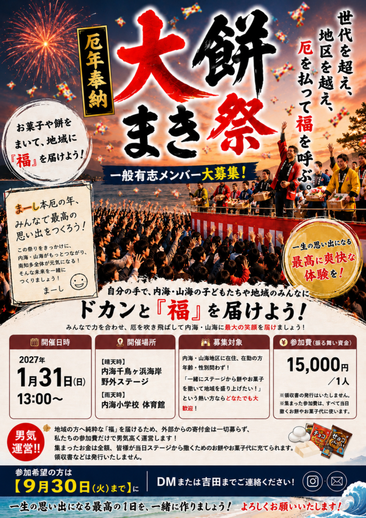 大餅まき祭