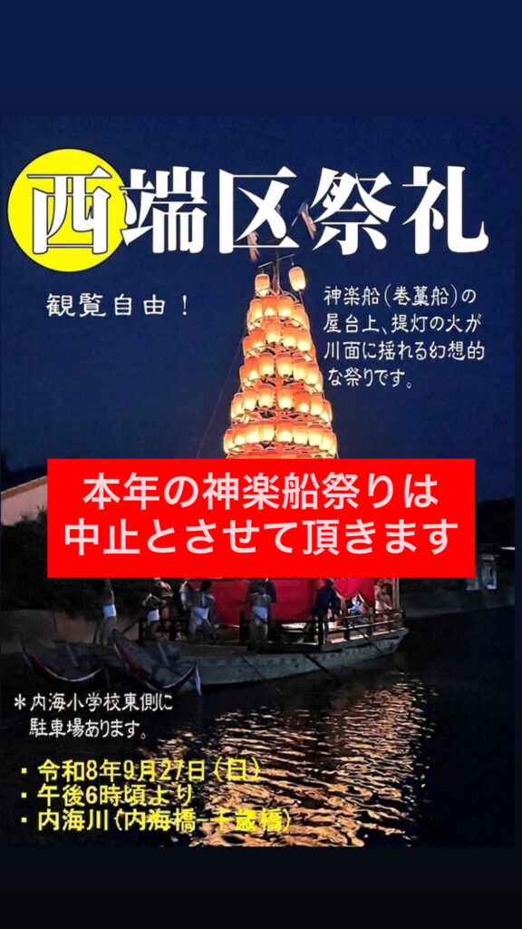 西端区祭礼