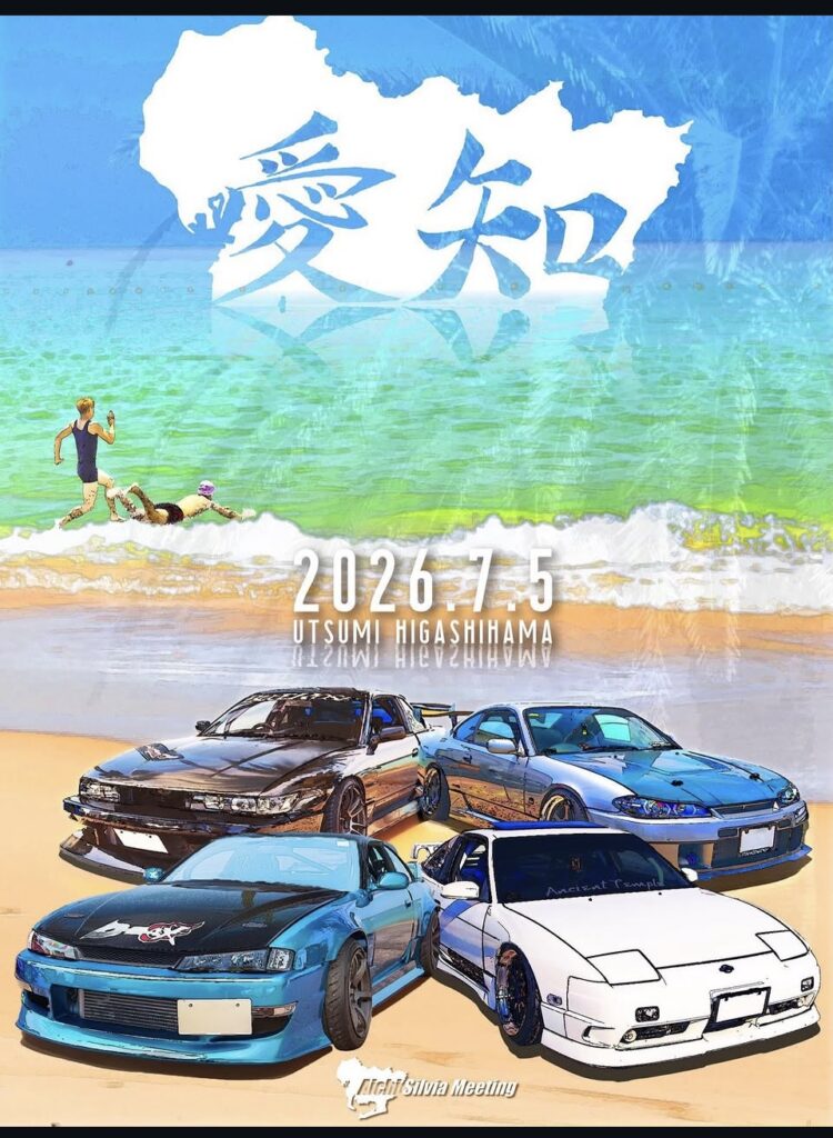 愛知シルビア交流会