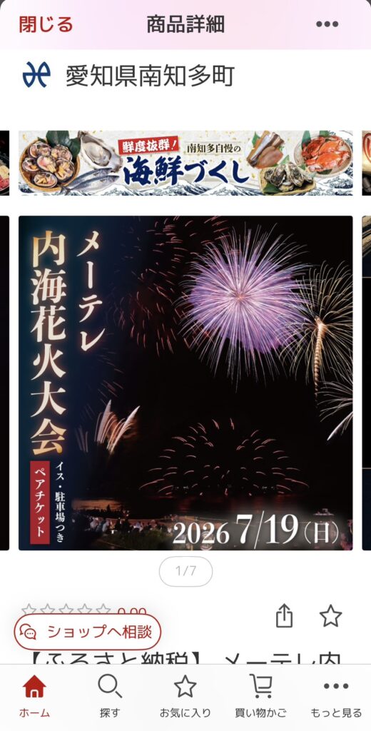 ふるさと納税 花火大会 観覧ペア＆駐車場